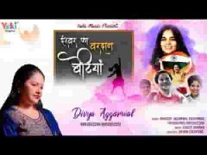 बेटियां ईश्वर का वरदान हैं बेटी गीत लिरिक्स