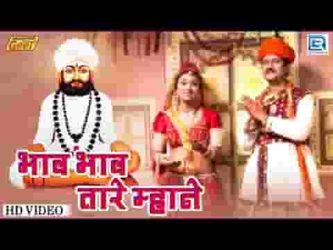 भव भव तारे माने गुरूसा तपधारी संत शिरोमणी लिखमोजी
