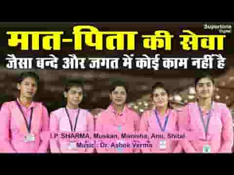 मात पिता की सेवा जैसा बन्दे और जगत में कोई काम नहीं है लिरिक्स