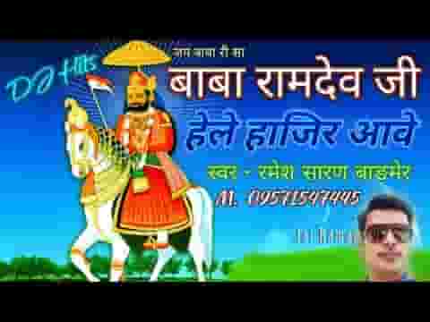 रूण झूण रूण झूण बाजे घूघरा घोङे रा घमसाण रे
