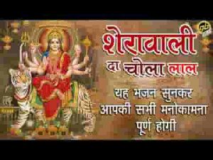 शेरावाली दा चोला सुहा लाल लाल माँ नु प्यारा लागे लिरिक्स