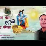 श्री श्याम का हर प्रेमी तो सेठ बनेगा भजन लिरिक्स
