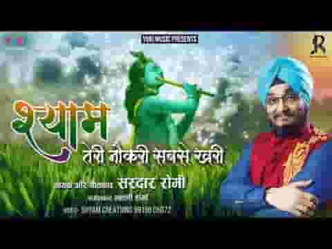 सबसे अलग है सबसे खरी है बड़ी रुतबे वाली तेरी नौकरी है लिरिक्स