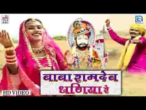 हो गया लीलोडे असवार बाबा रामदेव धणीया रे
