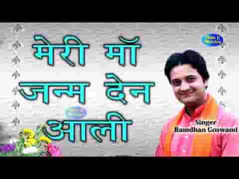 अरी तेरी होती कोन्या रीस मेरी मां जन्म देन आली