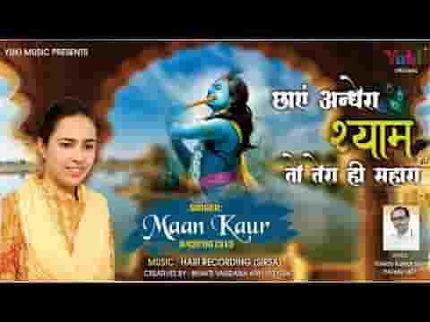 काली घटायें हमको सताए श्याम भजन लिरिक्स