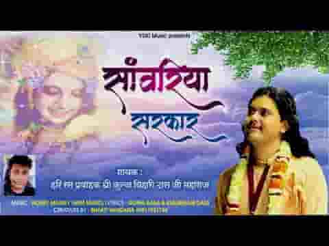 दिल ले गया सांवरिया सरकार भजन लिरिक्स