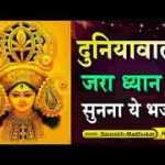 दुनिया से सहारा क्या लेना बस तेरा सहारा काफी है लिरिक्स