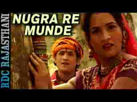 नुगरा रे मुंडे राम नी आवे केसर गुल गई गारा में