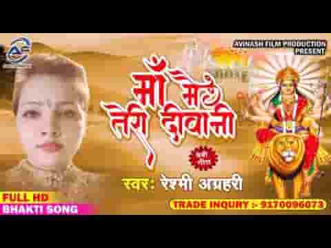 पड़े जो संकट भगत पे तेरे सिंह चढ़ आये भवानी