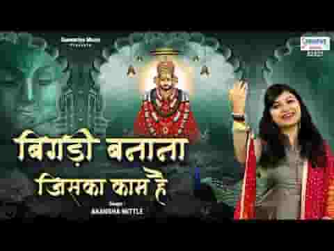 बिगड़ी बनाना जिसका काम है वो मेरा खाटू वाला श्याम है लिरिक्स