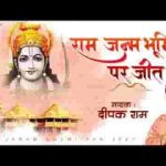 राम जन्मभूमि पर जाकर जीत के दीप जलाएंगे भजन लिरिक्स