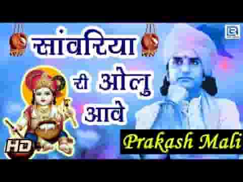 सांवरिया री ओलु आवे रे मारे बालपने री सैया रे