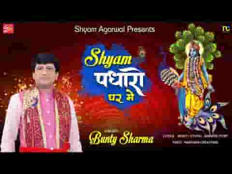हमारे घर कीर्तन है ओ बाबा तुम्हे आना है भजन लिरिक्स
