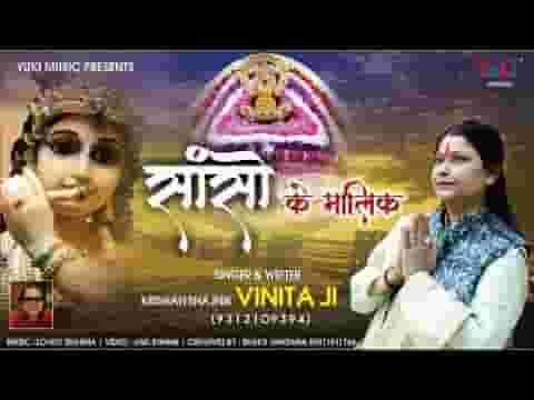 ऐ साँसों के मालिक मेरे श्याम बाबा भजन लिरिक्स