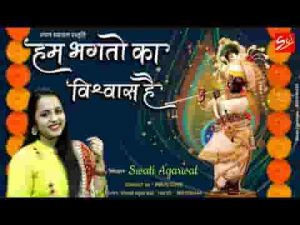 खाटु वाला श्याम धणी हम भक्तो का विश्वास है लिरिक्स
