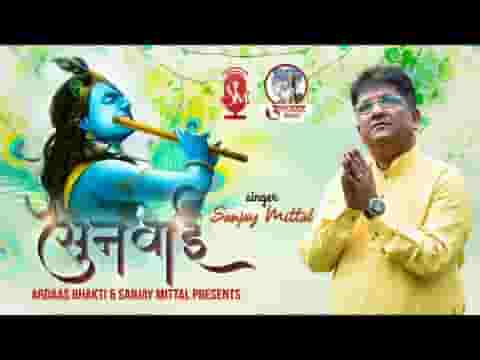 जब श्याम ने पकड़ी कलाई फिकर फिर क्या करना भजन लिरिक्स