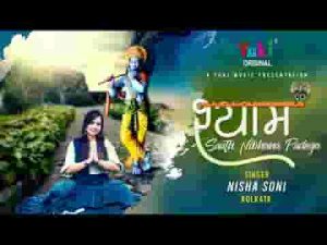 तेरे दर पर मैं आई हूं श्याम मेरा साथ निभाना पड़ेगा लिरिक्स