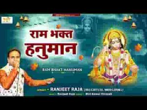 पवन पुत्र हनुमान तुम्हारी अजब अनोखी माया है भजन लिरिक्स