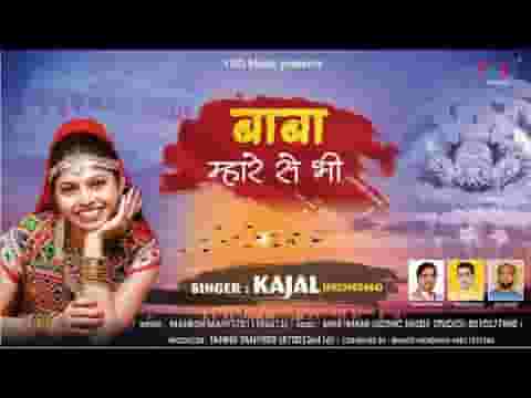 बाबा म्हारे से भी हिवड़े री बात करल्यो भजन लिरिक्स