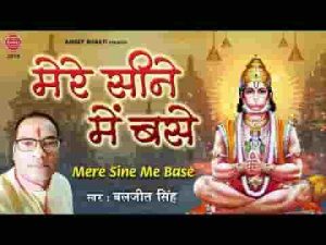 मेरे सीने में बसे है जानकी संग राम जी भजन लिरिक्स