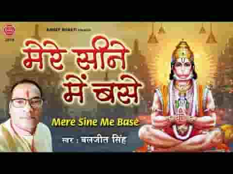 मेरे सीने में बसे है जानकी संग राम जी भजन लिरिक्स