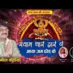 श्याम थारे द्वारे पे आया जग छोड़ के भजन लिरिक्स