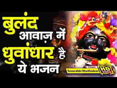 आज भरे दरबार करिश्मे दिखलाएगी मोरछड़ी भजन लिरिक्स