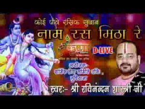 कोई पीवे संत सुजान नाम रस मीठा रे भजन लिरिक्स