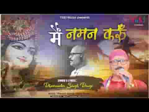 कोई विपदा हो मुझपे पड़ी जो जग में कहाँ मैं जाऊंगा लिरिक्स