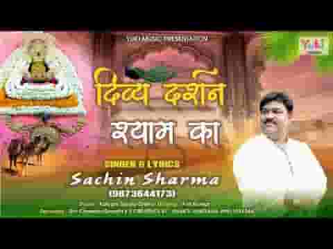 दिव्य दर्शन है बाबा का दिव्य ये दरबार है भजन लिरिक्स