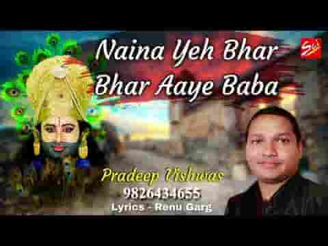 भाव भजन ये बाबा चरणों में हम है लाए भजन लिरिक्स
