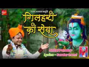 मैं तो पत्थर उठा नहीं पाई के बालू ले आई भजन लिरिक्स