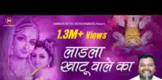 मैं लाड़ला खाटू वाले का श्याम भजन लिरिक्स