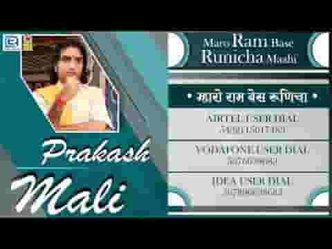 म्हारो राम बसे रूणिचा में खेले श्याम खाटू में लिरिक्स