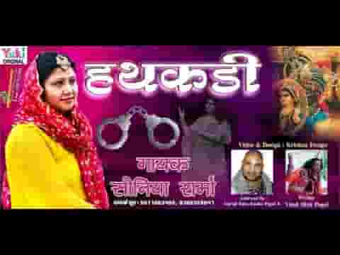 लगी होगी मेरे हाथ हथकड़ी श्याम भजन लिरिक्स