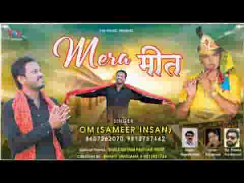 श्याम अगर तू मेरा मीत है भजन लिरिक्स