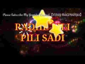 ए राधा ए लिली पीली साड़ी पेर रास में तुई तुई दिखे रे