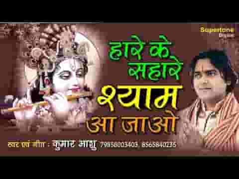ओ श्याम खाटू वाले गिरतो को तू संभाले भजन लिरिक्स