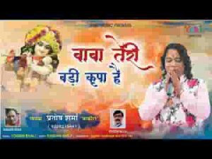 कदम कदम पर तूने मुझ पर इतने किए उपकार भजन लिरिक्स