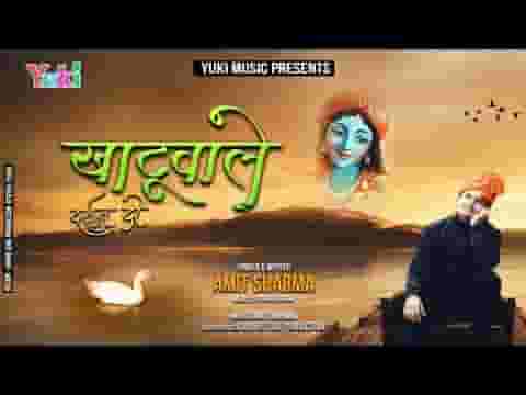 खाटू वाले बाबा श्याम तेरे दर्शन के अभिलाषी आए हैं लिरिक्स