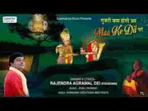 गुजरी क्या होगी उस माँ के दिल पर श्याम भजन लिरिक्स