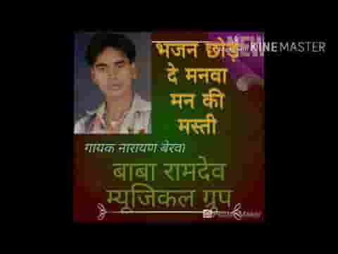 छोड़ दे मनवा मन मस्ती सोंह शिखर गढ है बस्ती