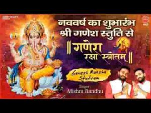जय गणेश पाहिमाम श्री गणेश रक्षा स्त्रोतम लिरिक्स