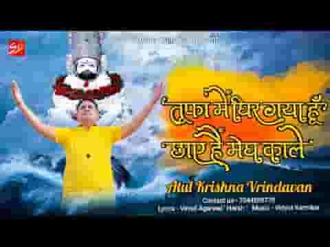 तूफान में घिर गया हूँ छाए है मेघ काले भजन लिरिक्स