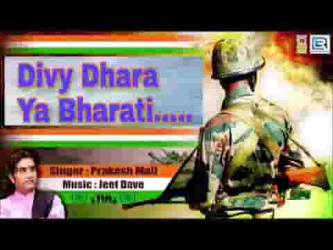 दिव्य धरा यह भारती छलक रहा आनंद लिरिक्स