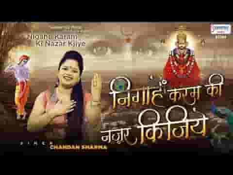 निगाहें करम की नज़र कीजिए भजन लिरिक्स