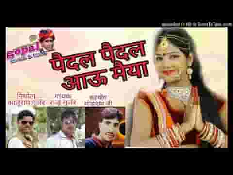 पैदल पैदल आऊं संग साथीड़ा ने लाऊँ मारवाड़ी भजन