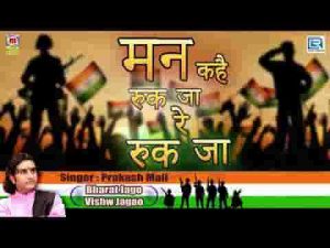 मन कहे रूक जा रे रूक जा यह हसीन है जमीं लिरिक्स