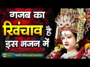मुझको मैया समझ ना आये कौन सा ऐसा करूँ उपाय लिरिक्स